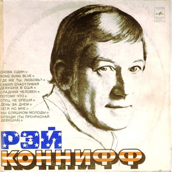 Пластинка Ray Conniff Рэй Конниф. Хор и оркестр